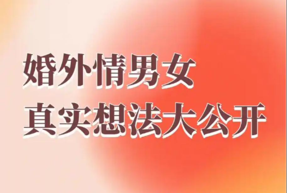 石家庄婚外情调查取证：女人婚外情，很多由男人“三无”所致
